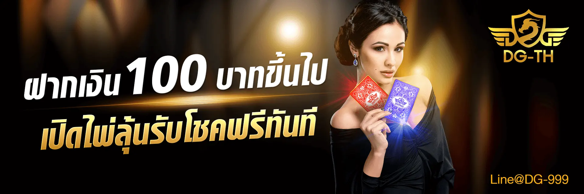 03-เปิดไพ่